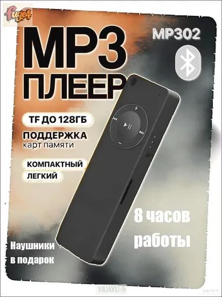 MP3-плеер 128 ГБ, черный, серый металлик