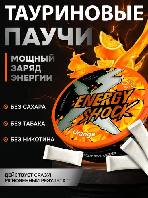 Кофеин в пакетиках со вкусом Orange