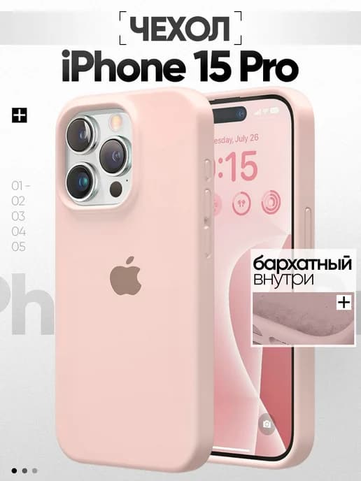 Чехол на iPhone 15 Pro