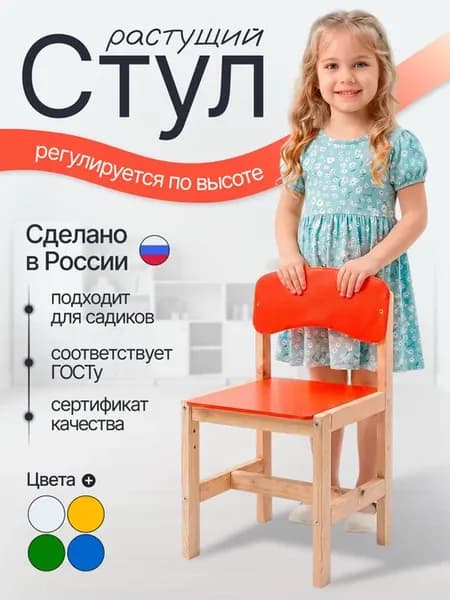 Стул детский деревянный регулируемый "Ростик" Красный