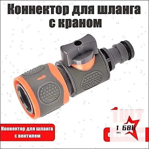 Обратный клапан, ABS пластик