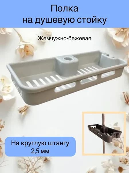 Полка для ванной На рейлинг Прямая, 11х29х4 см, 1 шт.