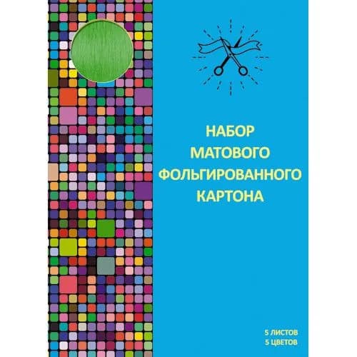 Канц-Эксмо Картон, количество листов: 5