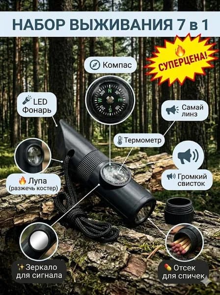 Свисток многофункциональный 7 в1: компас, термометр, свисток, лупа, зеркало, фонарь