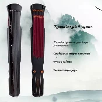 Гуцинь семиструнный черного цвета