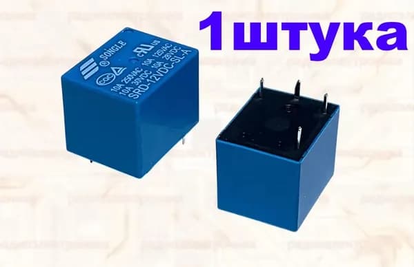 1шт. Реле SONGLE 12VDC/10A SRD-12VDC-SL-A (JQC-3FF-S-H T73 833H 3FF NRP07)