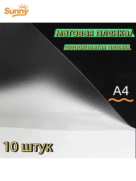 Пленка для ламинирования