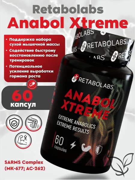 Анаболический комплекс для набора мышечной массы AnabolXtreme от Retabolabs