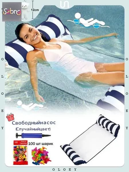 Надувной гамак-кресло 4в1 для плавания и отдыха на воде