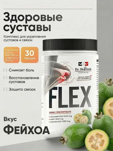 Комплекс для связок и суставов Flex Dr. Hoffman / 400 гр ФЕЙХОА