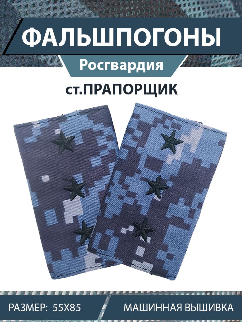 Аксессуар для военной формы
