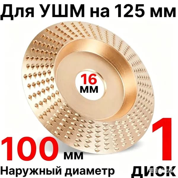 Круг шлифовальный 100 x 3