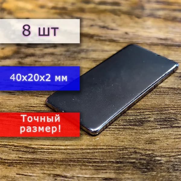 Неодимовый магнит универсальный мощный для крепления (магнитный прямоугольник) 40х20х2 мм (8 шт)
