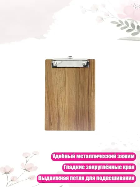 Планшетная доска, 1 шт.