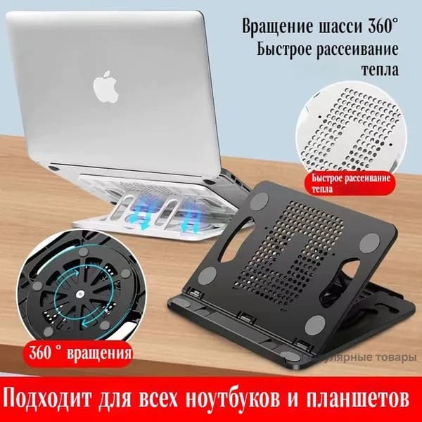 Подставка для охлаждения ноутбука, настольная офисная складная опора с регулируемой высотой