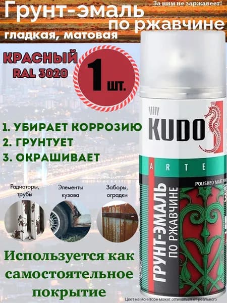 Грунт-эмаль по ржавчине 3 в 1 KUDO, красный, RAL 3020, аэрозоль, 520мл.