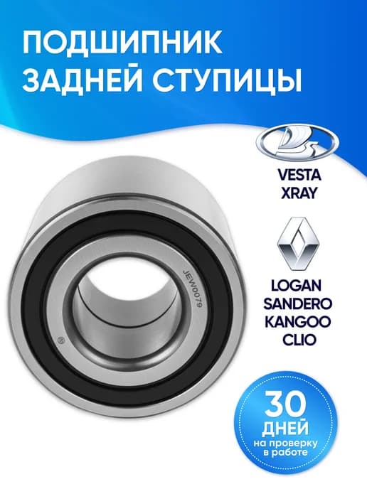 Подшипник задней ступицы Веста