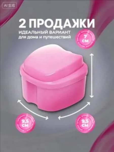Контейнер для зубных протезов, капы