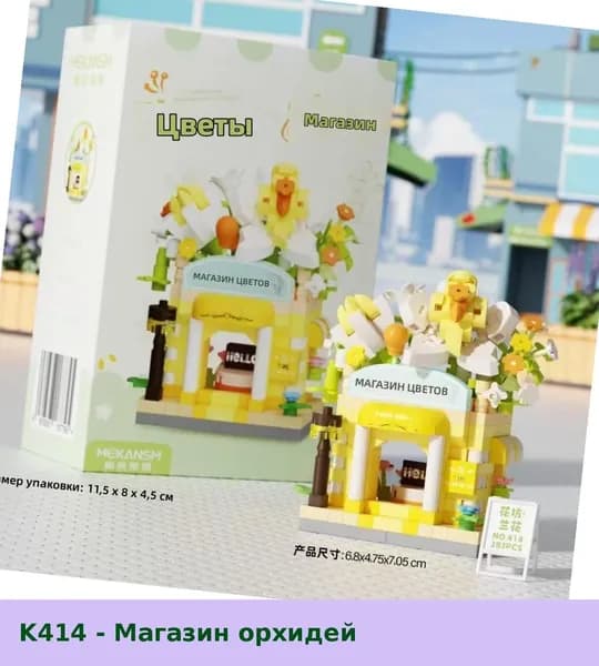 Конструктор для детей: Миниатюрный фургон с десертами из кубиков