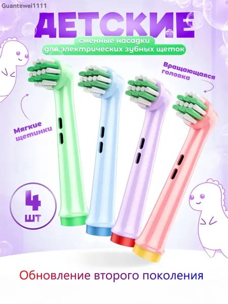 насадки для зубной щетки oral b, Обновление второго поколенияНасадка для электрической зубной щетки детская, 4