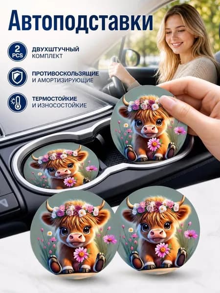 Коврики в подстаканник авто, противоскользящие подставки для автомобилистов
