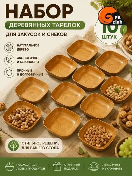 Набор тарелок 10 шт светло-коричневый
