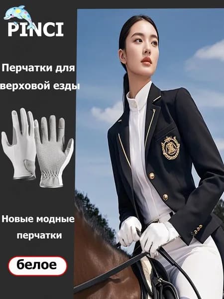 Силиконовые дышащие солнцезащитные перчатки для верховой езды, износостойкие перчатки для верховой езды M