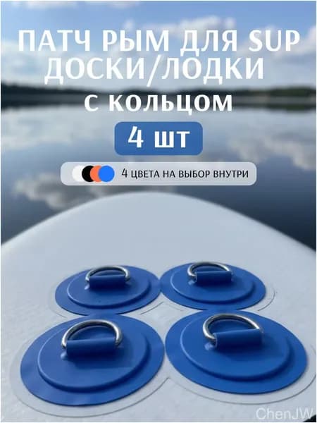 Аксессуары, запчасти для SUP-доски