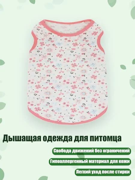 Дышащая одежда для питомца, - M. - Четыре пыльцевых края