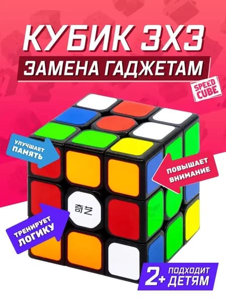 Кубик Рубика 3х3 профессиональный / Скоростной кубик рубик для взрослых и детей