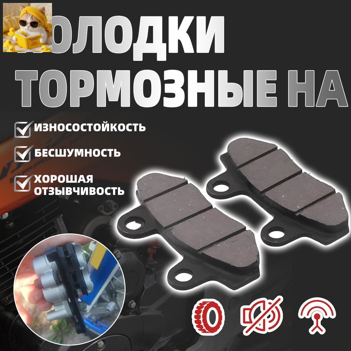 Колодки тормозные для мототехники