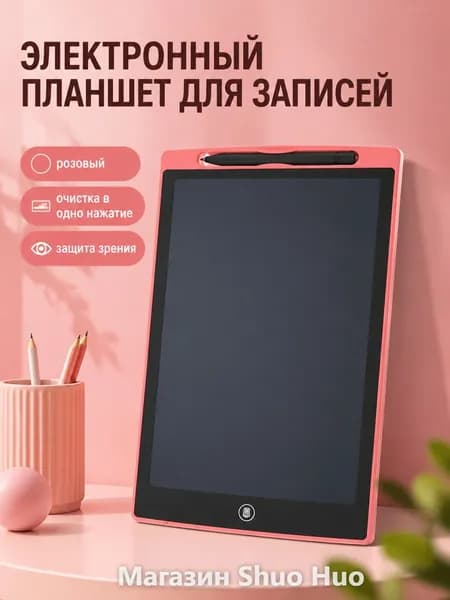 Жидкокристаллическая доска для рисования 10,5 дюйма розовая с цветной подсветкой и функцией очистки