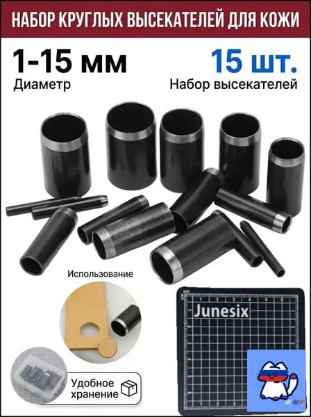 Диаметр 1-15мм + 8x8 см коврик для резки , Инструмент для пробивки отверстий в коже, Набор для пробивки отверстий в коже