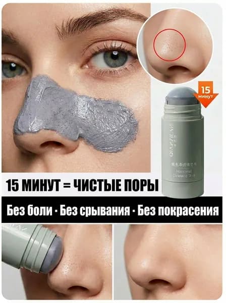 Глиняный стик для чёрных точек с кактусом, глубокое очищение пор