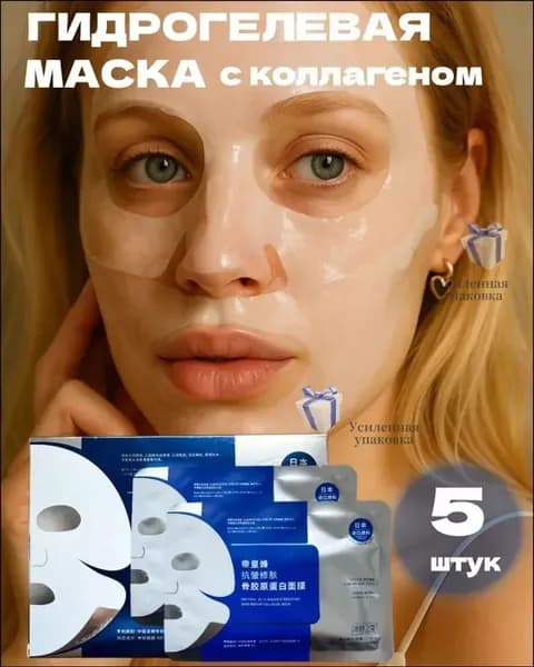 Набор для косметических масок Антивозрастной уход Для всех типов кожи