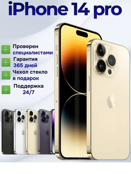 Смартфон iPhone 14 Pro 128 ГБ, золотистый Восстановленный