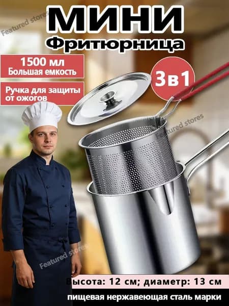 Мини-фритюрница