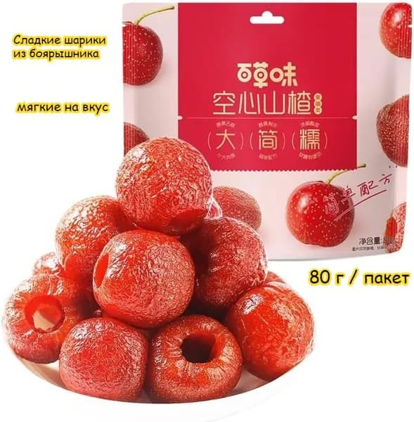 Сладкие шарики из боярышника, мягкие на вкус, 80 г / пакет, Фруктовая закуска, питательный и здоровый десерт, вкусный лёгкий снек, лёгкий перекус