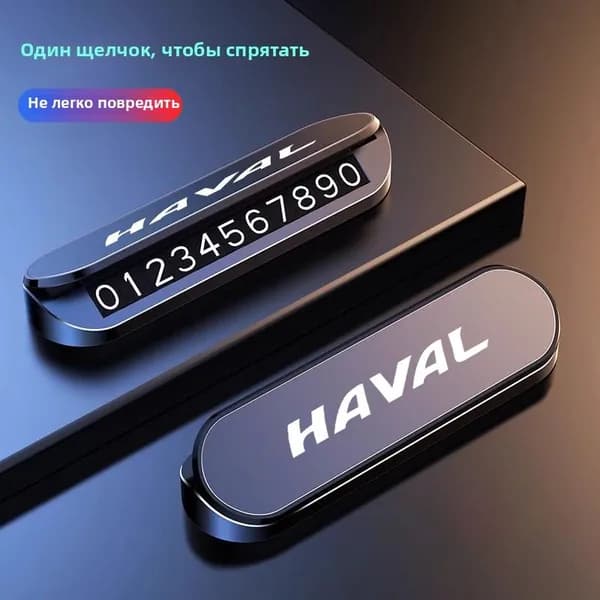 Автовизитка, автовизитка в машину, номер телефона в автомобиль, черная Для Great Wall Haval F7 H6 H2 H3 H5 H7 H8 H9 M4 F7X F7H H2S Jolion