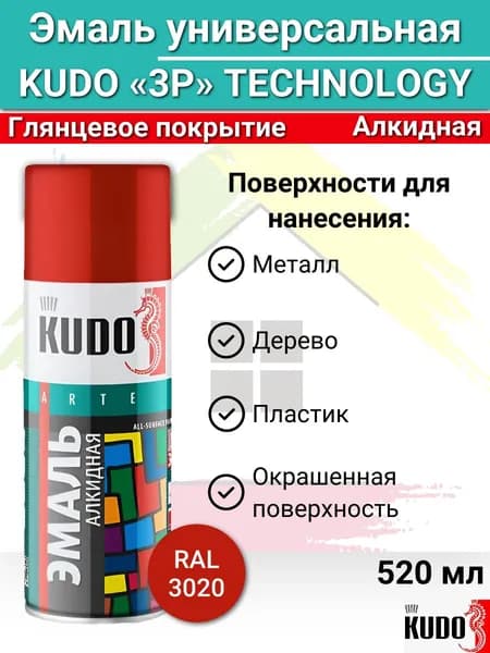 Краска аэрозольная красная KUDO 520 мл KU-1003