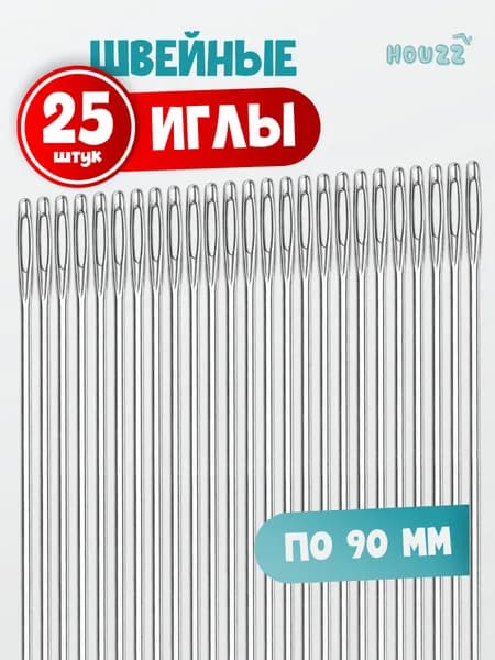 Иголки для шитья, штопки, вышивки, ремонта одежды, набор 25 шт