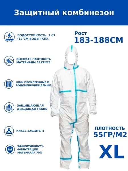 Одноразовый комбинезон защитный,костюм химзащитный для маляра,для пинбола, 55 гр, спецодежда
