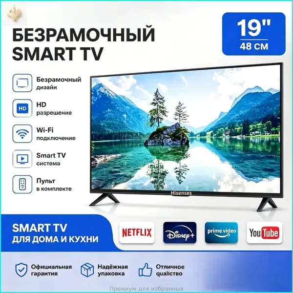 Телевизор 19″ 4K UHD