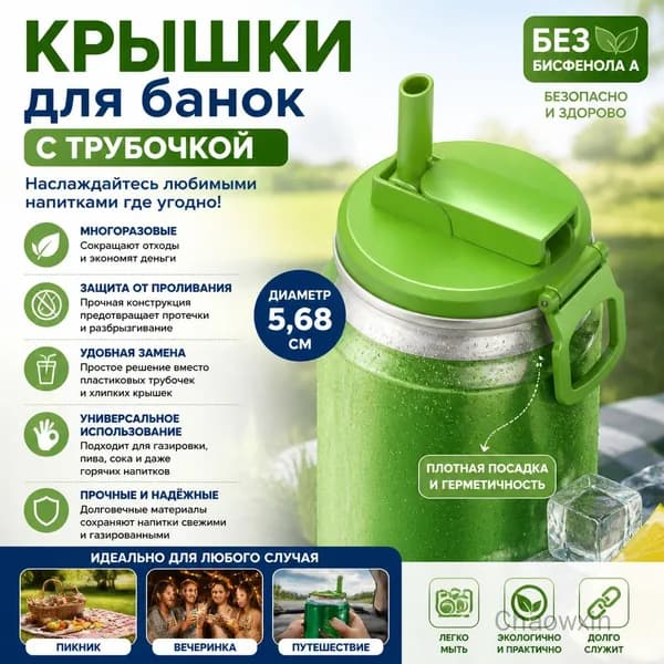 Крышка для банки, 1 шт