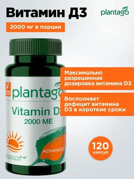 VITAMIN D3 2000 МЕ PLANTAGO / Витамин Д3, 120 капсул 120 порций / БАД витаминный комплекс для иммунитета, улучшения настроения, поддержания мышц