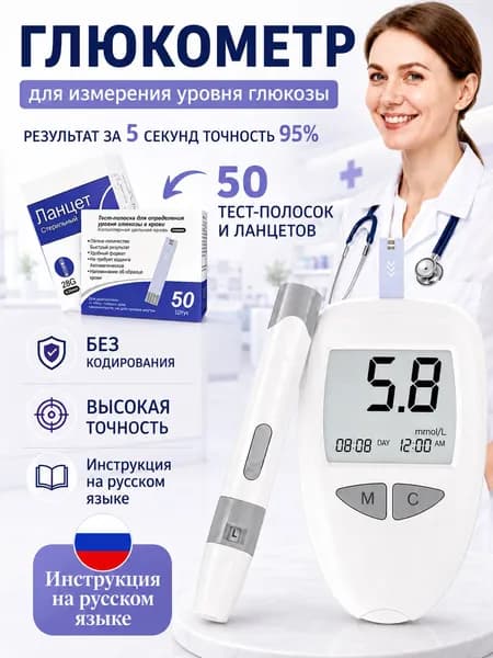Глюкометр с тест-полосками 50 шт + ланцетами 50 шт позволяет быстро и точно измерять сахар в крови.LIJIUYUN