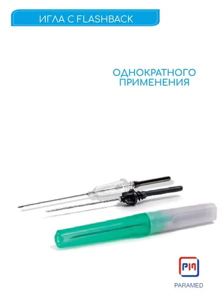 Игла для взятия крови двустор. с камерой Flashback 21G (0,8х38мм) 10 шт