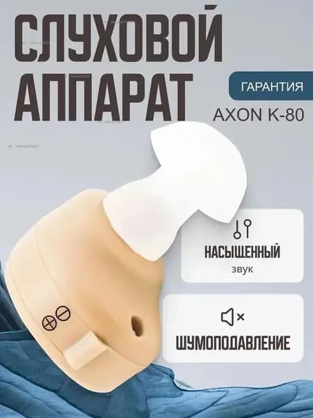 Слуховой аппарат для пожилых на 1-2 степень потери слуха тугоухости / усилитель звука внутриушной для слабослышащих пенсионеров