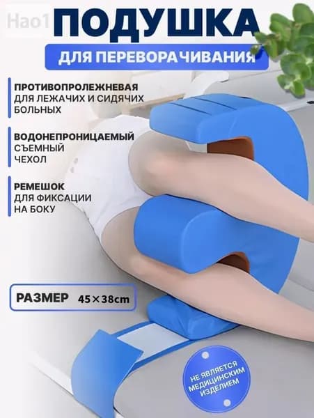 Помощь пожилым людям в переворачивании, уходе за больными и реабилитации.