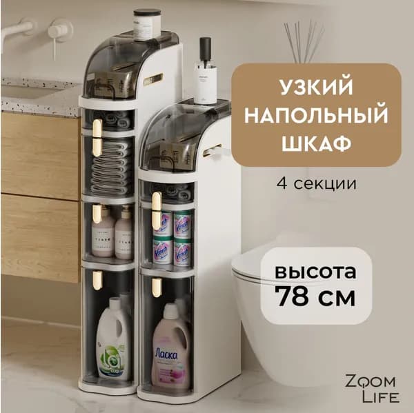 Тумба для ванной,, 18х41х78 см